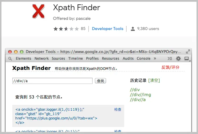 Xpath Finder